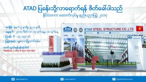 ATAD International Build Tech 2017