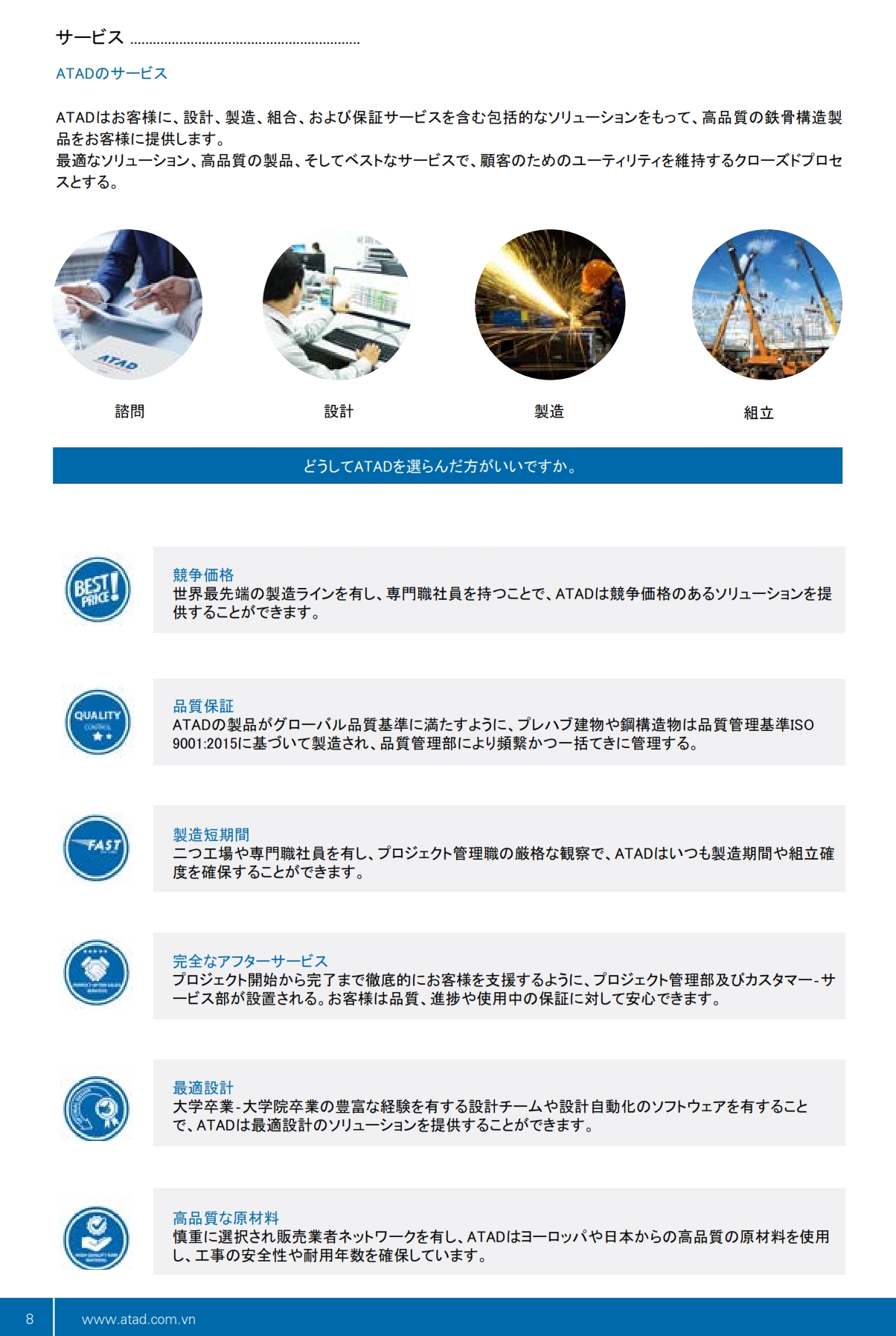 Atad Brochure Japanese Atad Steel Structure Corporation